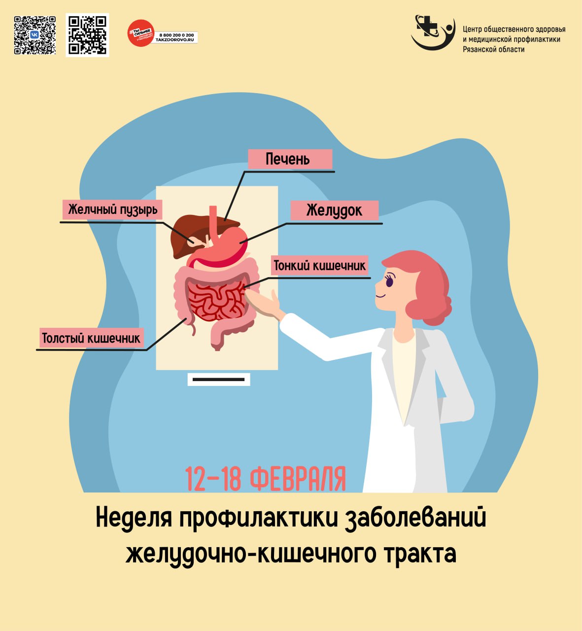 Здоровье желудочно-кишечного тракта – здоровье организма! | 13.02.2024 |  Рязань - БезФормата